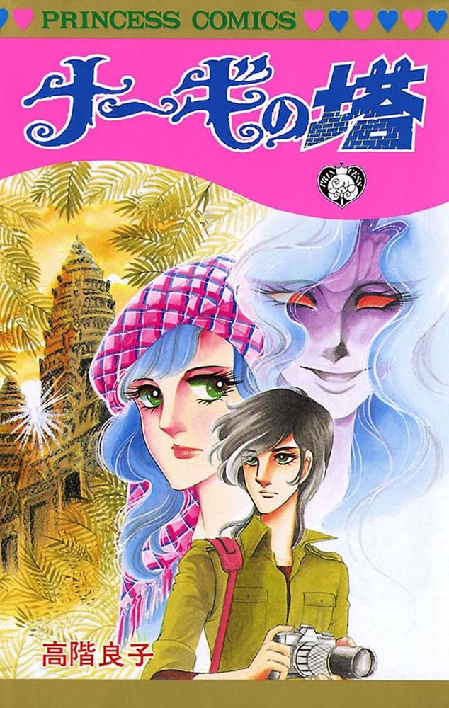 Amazon.co.jp: ナーギの塔 eBook : 高階良子: Kindleストア